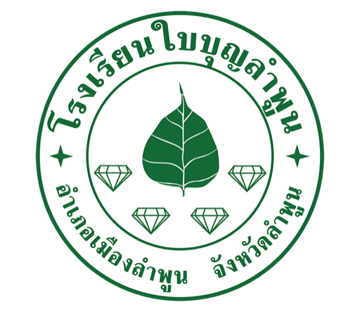 ใบบุญลำพูน